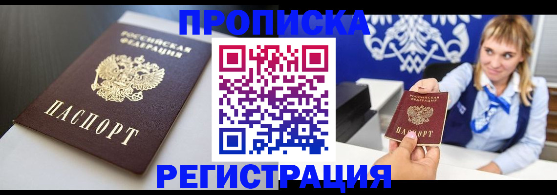 прописка от собственника в Нижневартовске